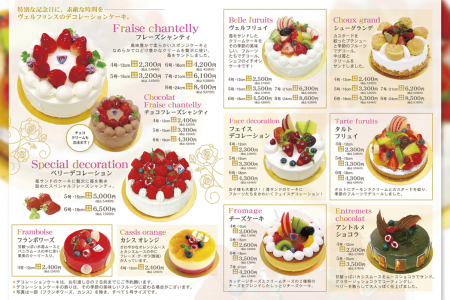 【カタログ】バースデーケーキ・デコレーションケーキコレクション